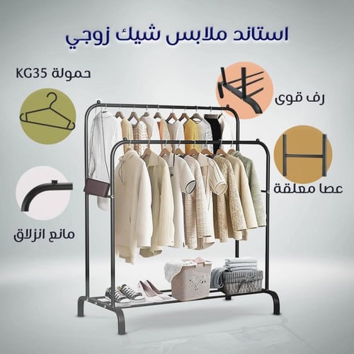 حامل ملابس حديد مزدوج اسود من بريمو بلس
