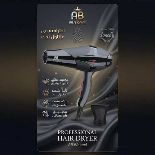 مجفف شعر احترافي AB Wakeel 3890 بقوة 2500 واط بسرع...