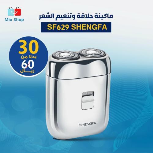 ماكينة حلاقة وتنعيم الشعر SF629 SHENGFA