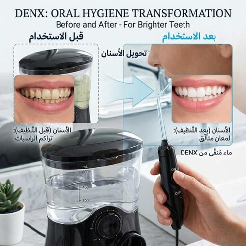 جهاز تنظيف الأسنان بالماء DENX DX3716 بخزان 600 مل...