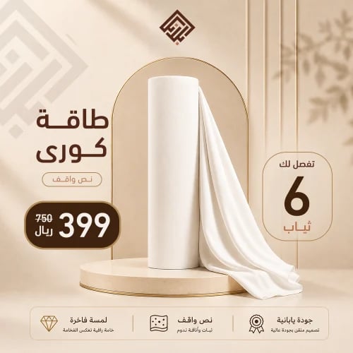قماش طاقة كوري نص واقف