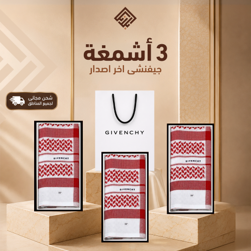 بكج 3 أشمغة جفنشي الرسمي اخر اصدار
