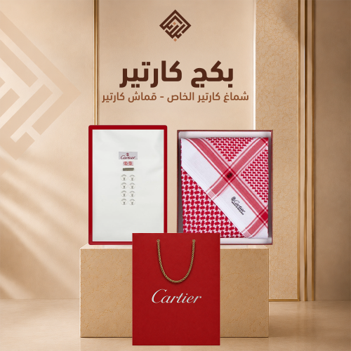 بكج كارتير (شماغ كارتير الخاص + قماش كارتير)