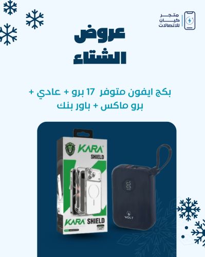 بكج ايفون متوفر 17 برو + عادي + برو ماكس + باور بن...