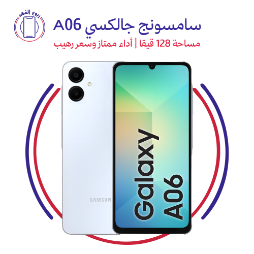 جوال سامسونج جالكسي A06 – مساحة 128 قيقا | أداء مم...