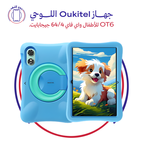 جهاز Oukitel اللوحي OT6 للأطفال واي فاي 4/64 جيجاب...