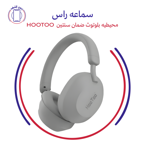 سماعه راس محيطيه بلوتوث ضمان سنتين HOOTOO