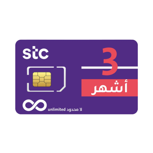 شريحة بيانات stc لا محدود 3 شهور
