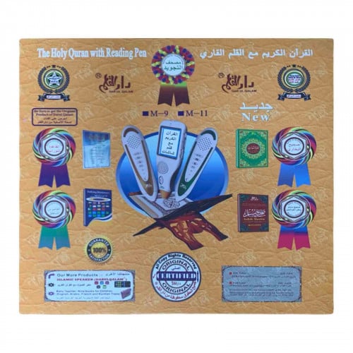 القرآن الكريم مع القلم القارء