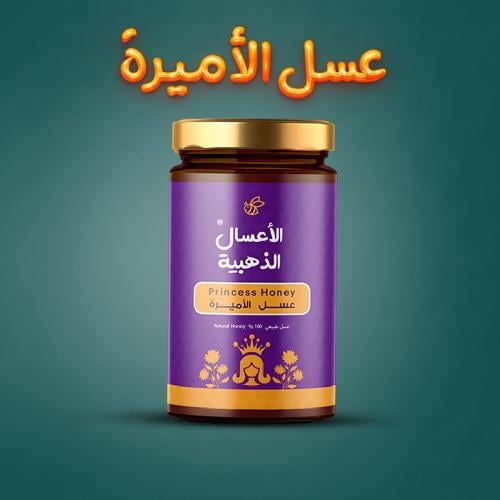 عسل الاميرة