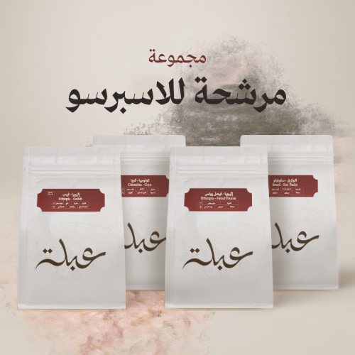 مجموعة مرشحة للاسبرسو