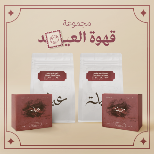 مجموعـة قهوة العيد