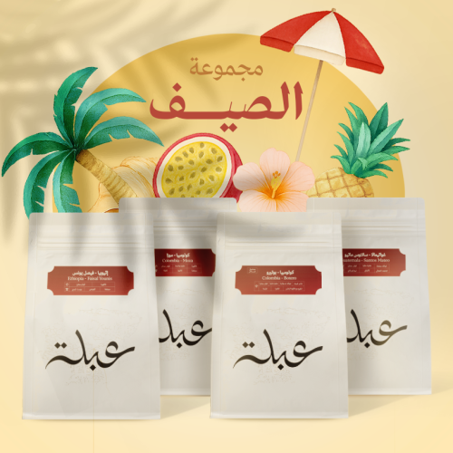 مجموعة الصيف