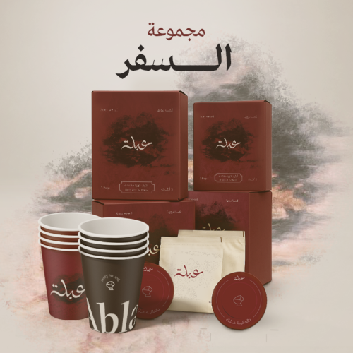 مجموعة السفر