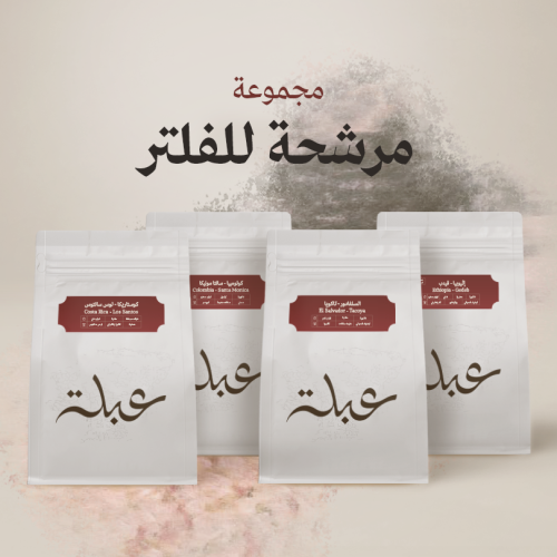 مجموعة مرشحه للفلتر