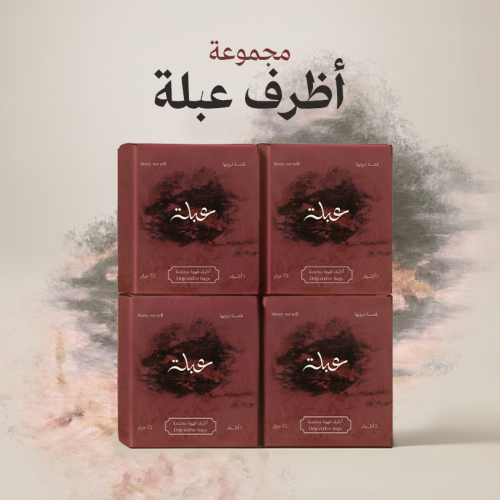 مجموعة اظرف عبلة