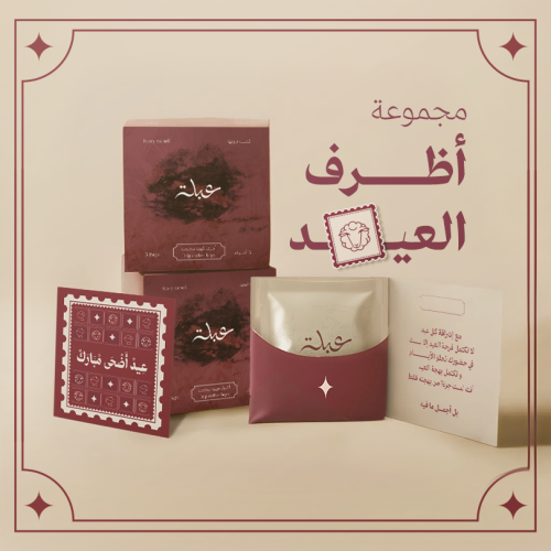 مجموعة اظرف عيدية عبلة - 10 أظرف