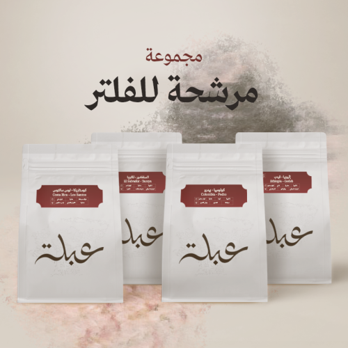 مجموعة مرشحه للفلتر