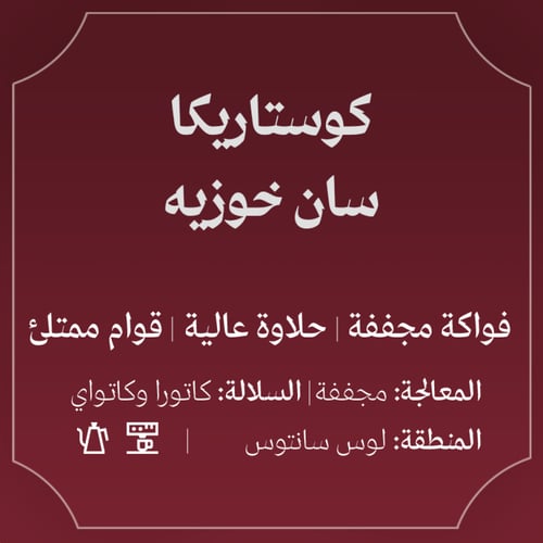 كوستاريكا سان خوزيه 250ج