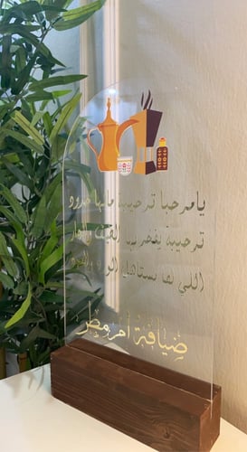 لوح اكريلك مع ستاند