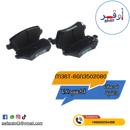 فحمات خلفية أكسيد VX- أطلبة الأن !