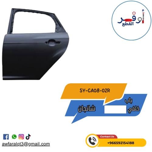 باب ايدو خلفي