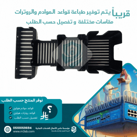 قواعد الموادم والروترات