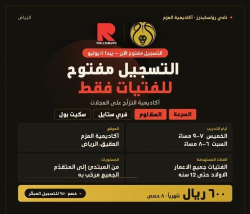 تسجيل نادي رولسايدرز
