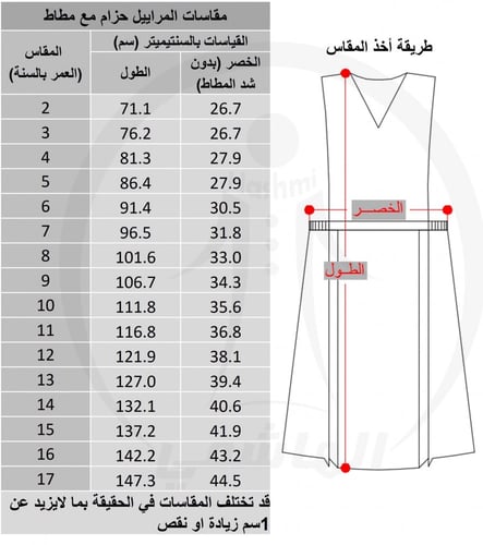 مريول زيتي موديل (18) (بدون قميص)