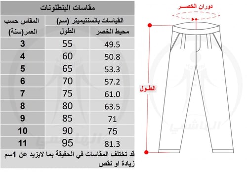 بنطلون بيج بدون قميص (روضة غراس)