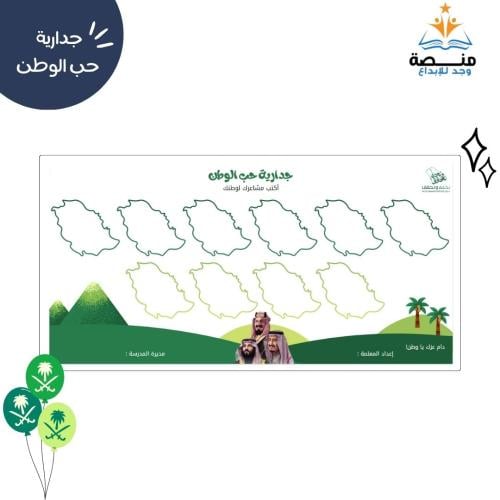 جدارية حب الوطن