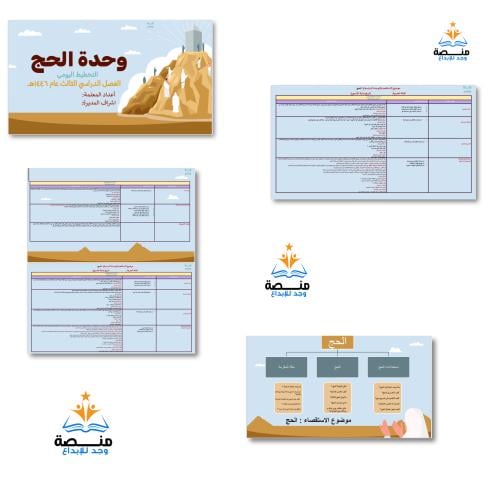 حقيبة وحدة الحج