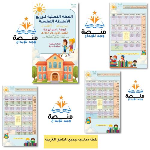 ملف الخطـــة الفصلية للفصل الاول عام 1448ه