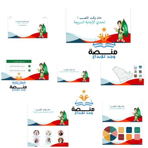 ملف حان وقت اللعب ليوم الوطني