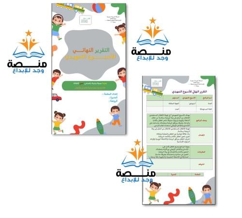 تقرير الاسبوع التمهيــدي
