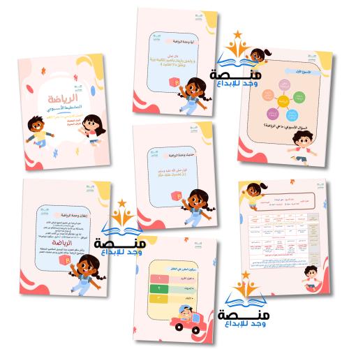 تخطيط أسبوعي وحدة الرياضة