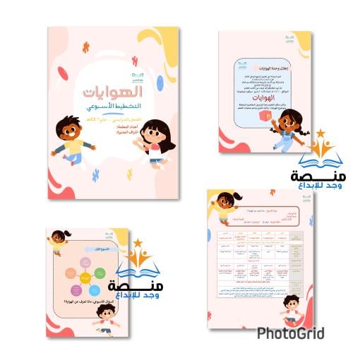 حقيبة وحدة الهوايات