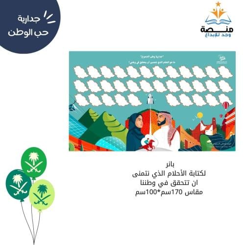 جداريه المشاعر ليوم الوطني