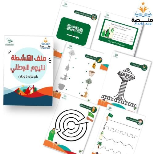 ملف أنشطة اليوم الوطني