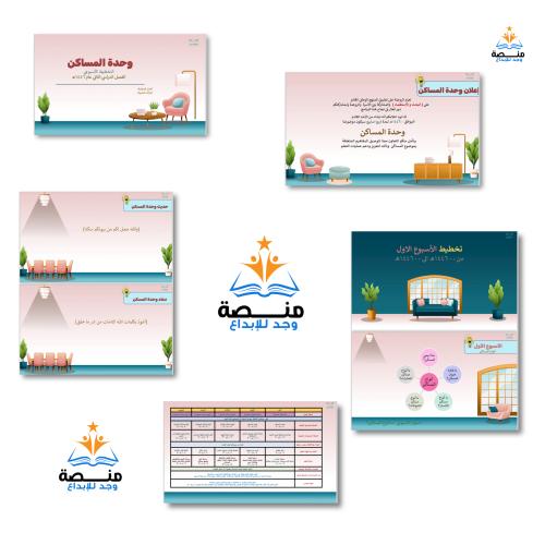 حقيبة وحدة المساكن