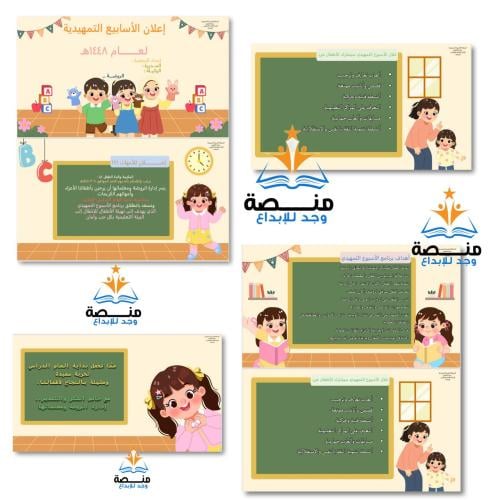 ملف إعلان الأسابيع التمهيدية 1448ه