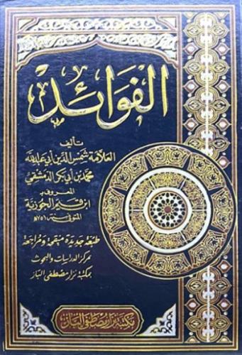 الفوائد