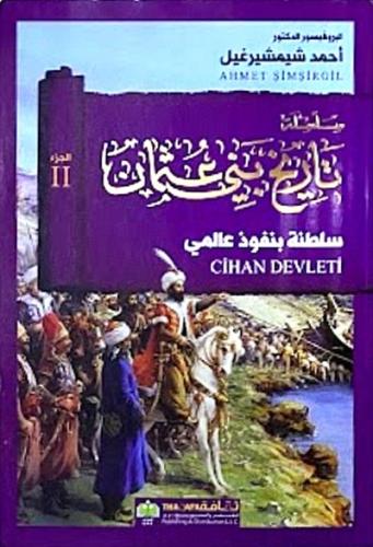تاريخ بني عثمان - الجزء الثاني