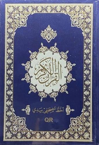 مصحف التدوين اخط مصحفي بيدي - حجم صغير