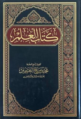كتاب العلم