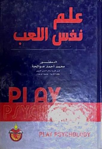 علم نفس اللعب