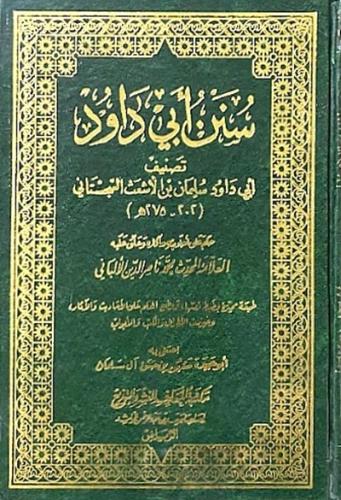 سنن ابي داود