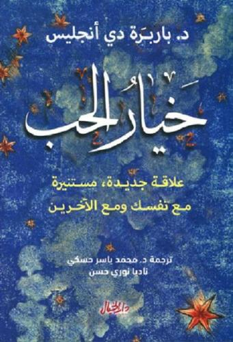 خيار الحب
