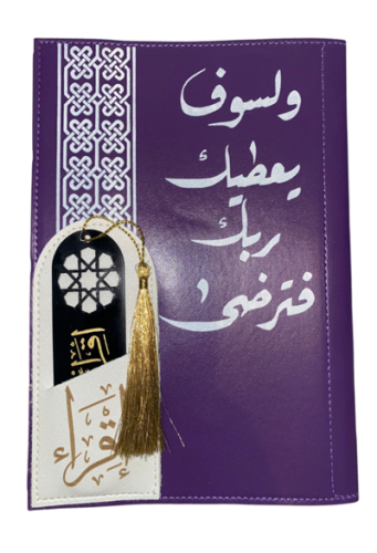 تلبيسة مصحف جلد مع فاصل قراءة
