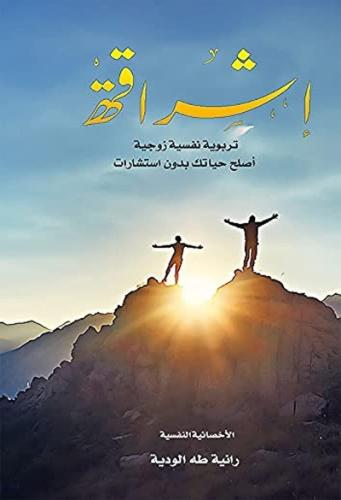 اشراقة